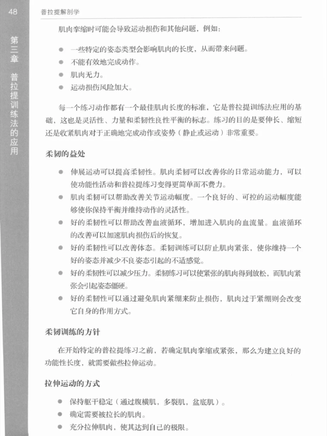 普拉提解剖学📚可分享PDF瑜伽电子书籍