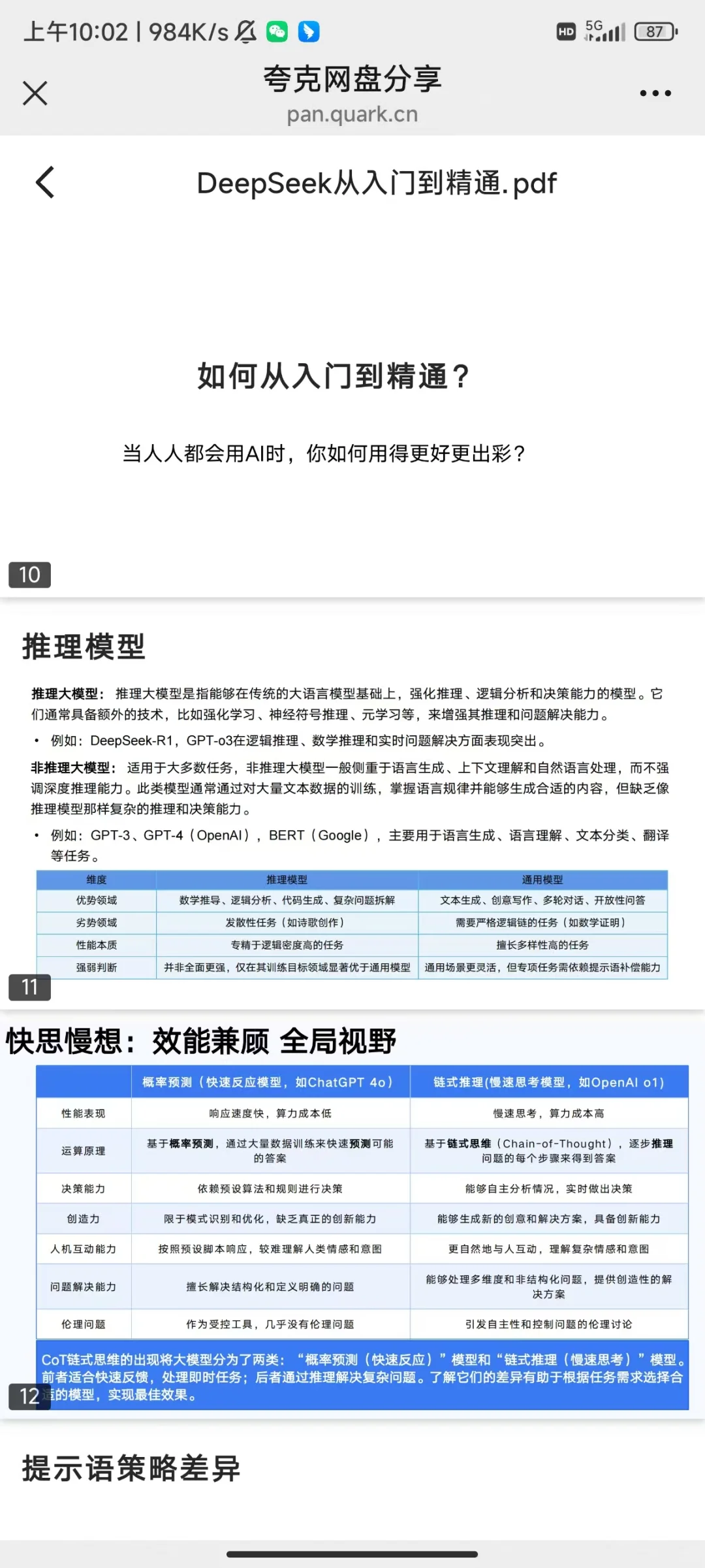 《DeepSeek：从入门到精通》PDF