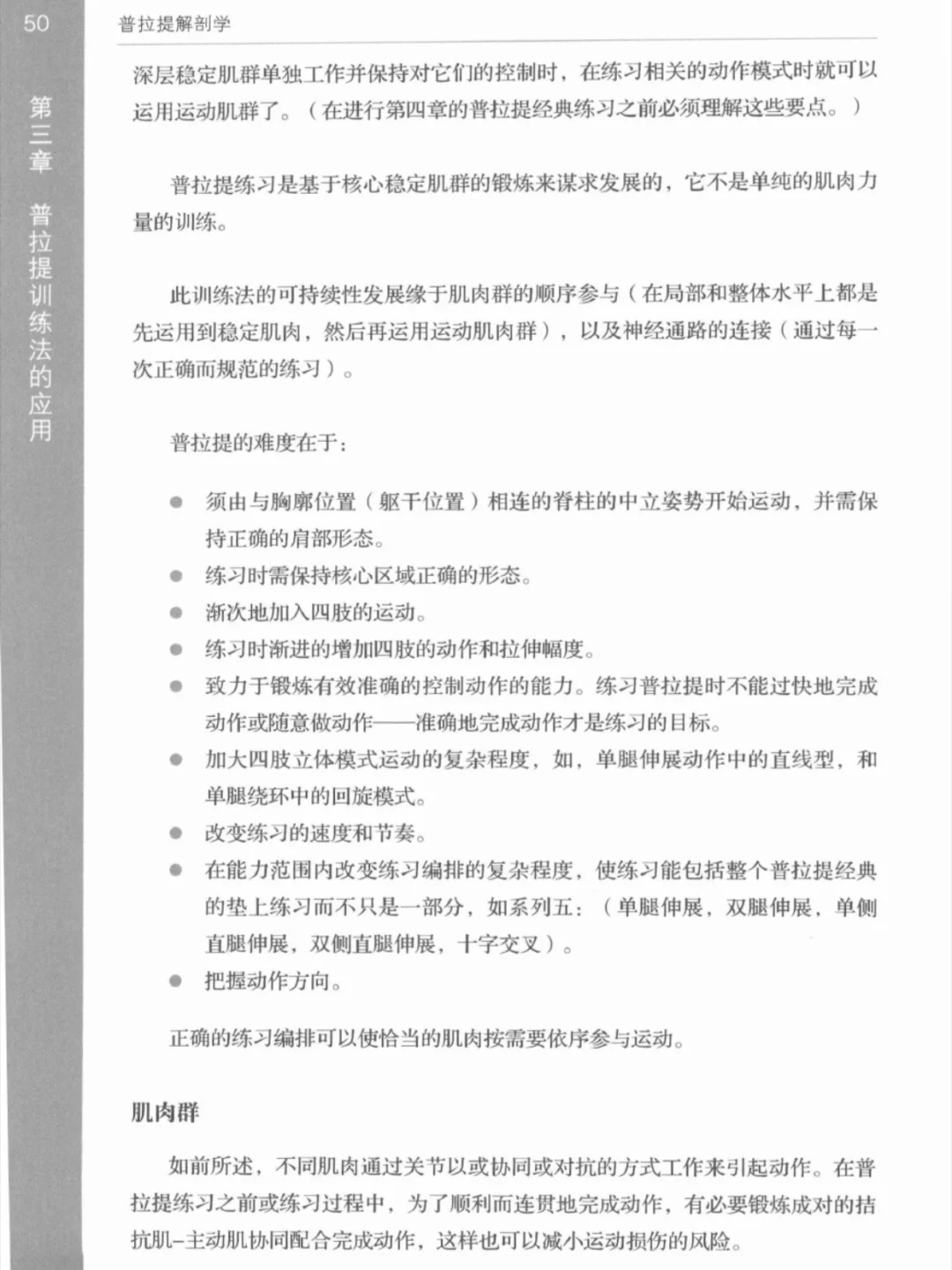 普拉提解剖学📚可分享PDF瑜伽电子书籍