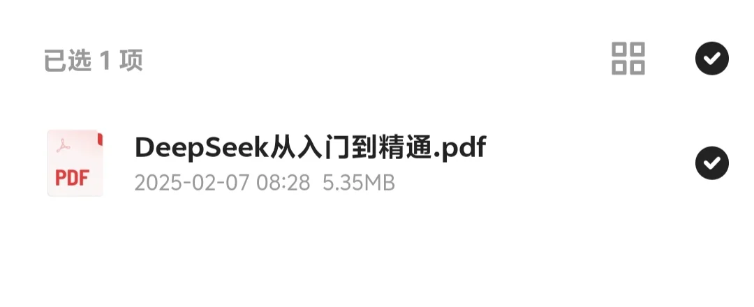 《DeepSeek：从入门到精通》PDF