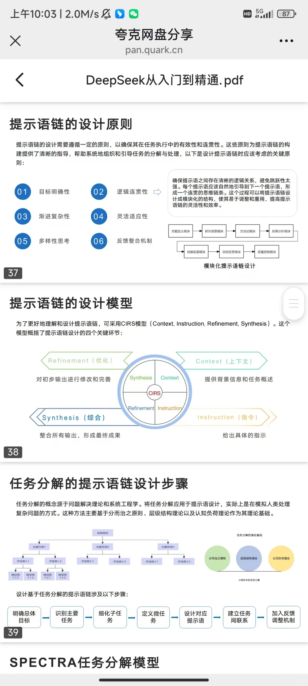 《DeepSeek：从入门到精通》PDF