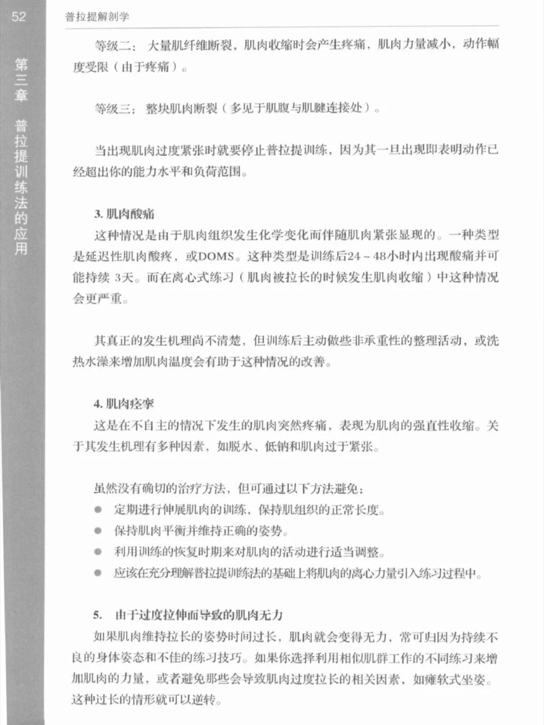 普拉提解剖学📚可分享PDF瑜伽电子书籍