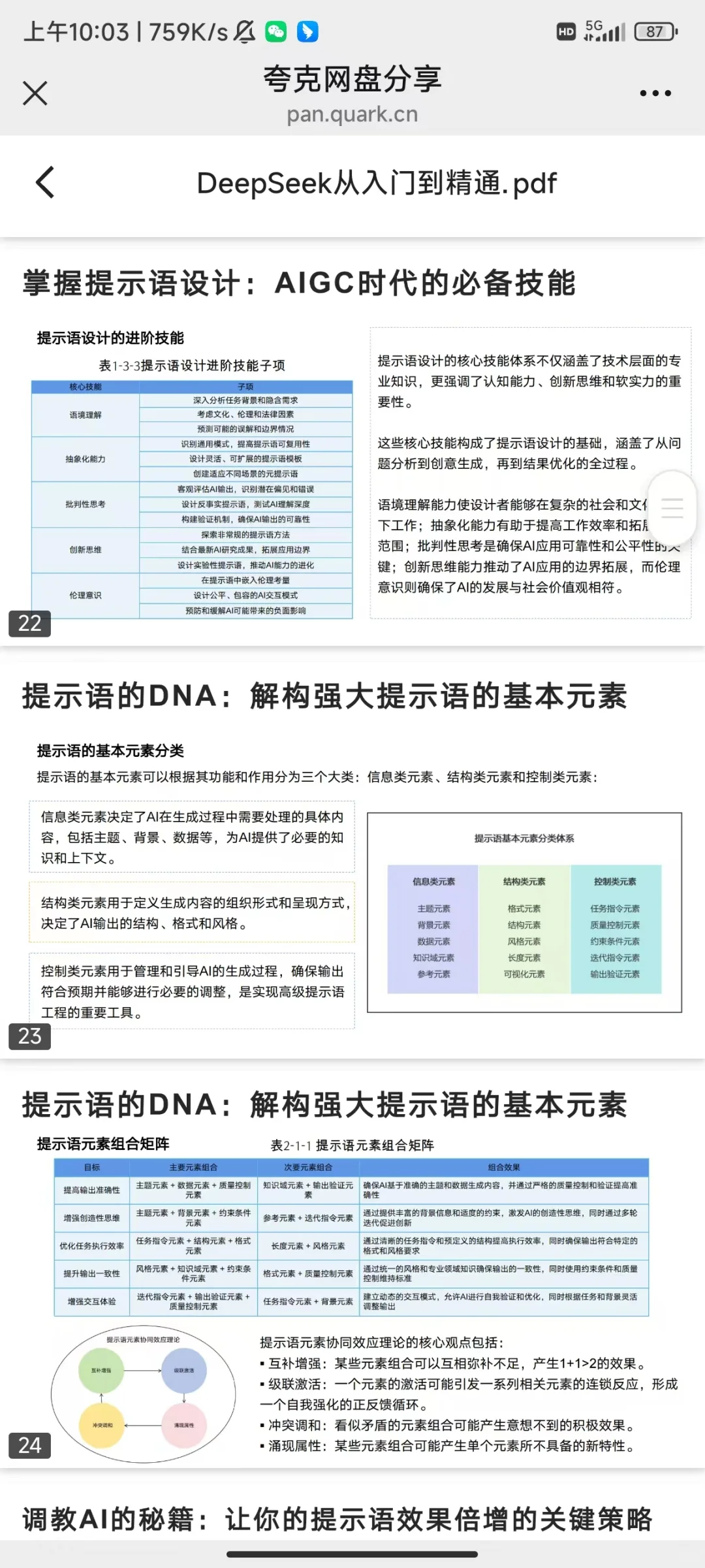 《DeepSeek：从入门到精通》PDF