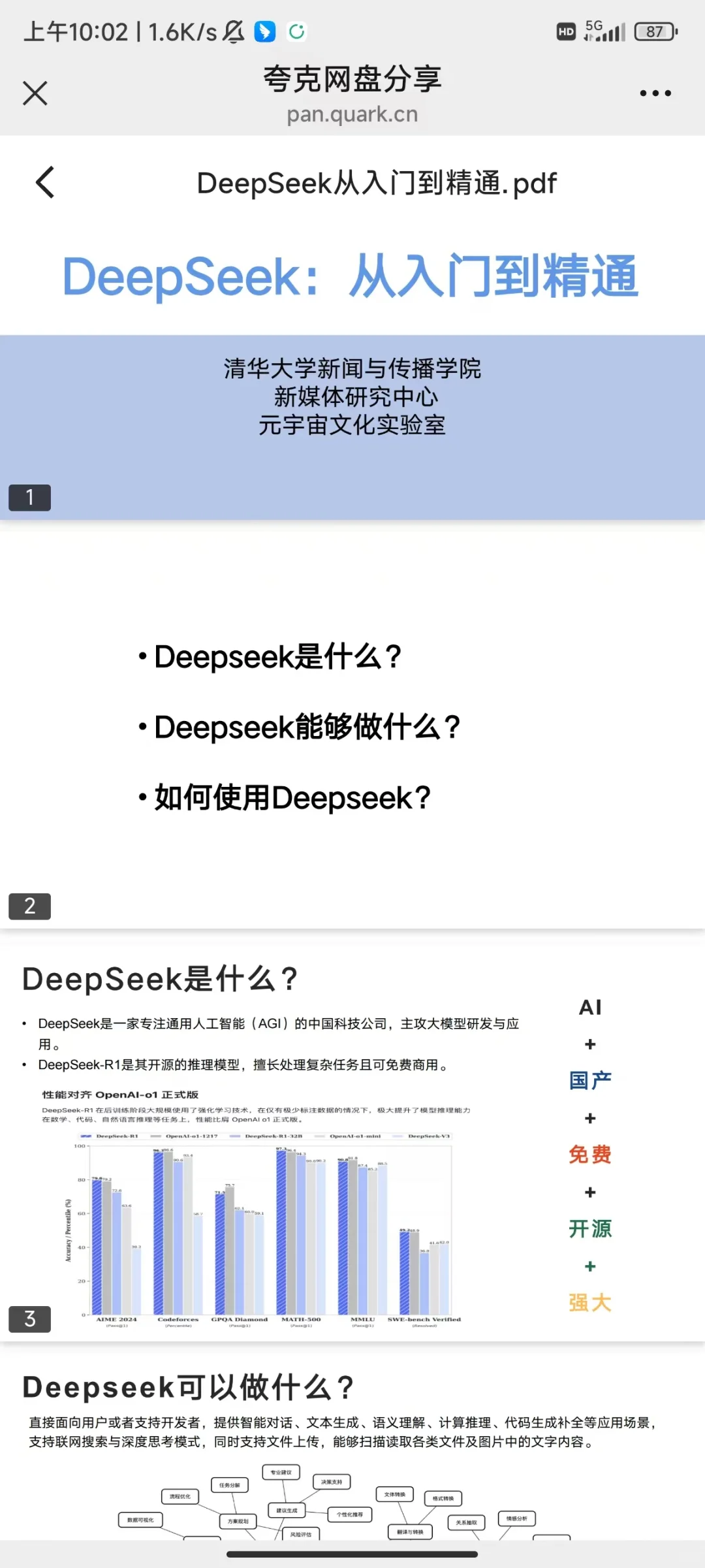 《DeepSeek：从入门到精通》PDF