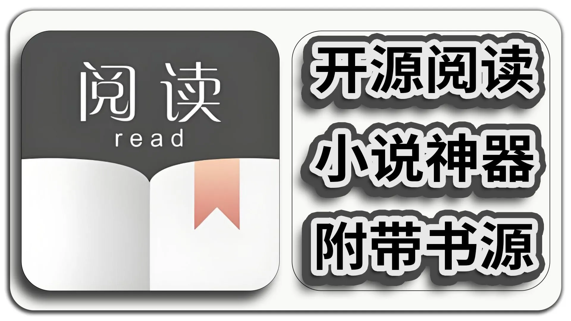 一键导入上万个书源，还有主题、订阅源、朗读
