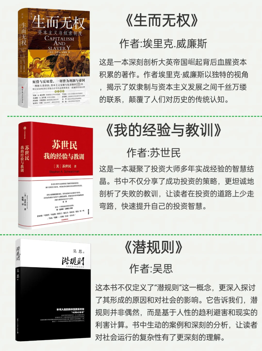 “上层社会”最怕穷人看到的15本书📚