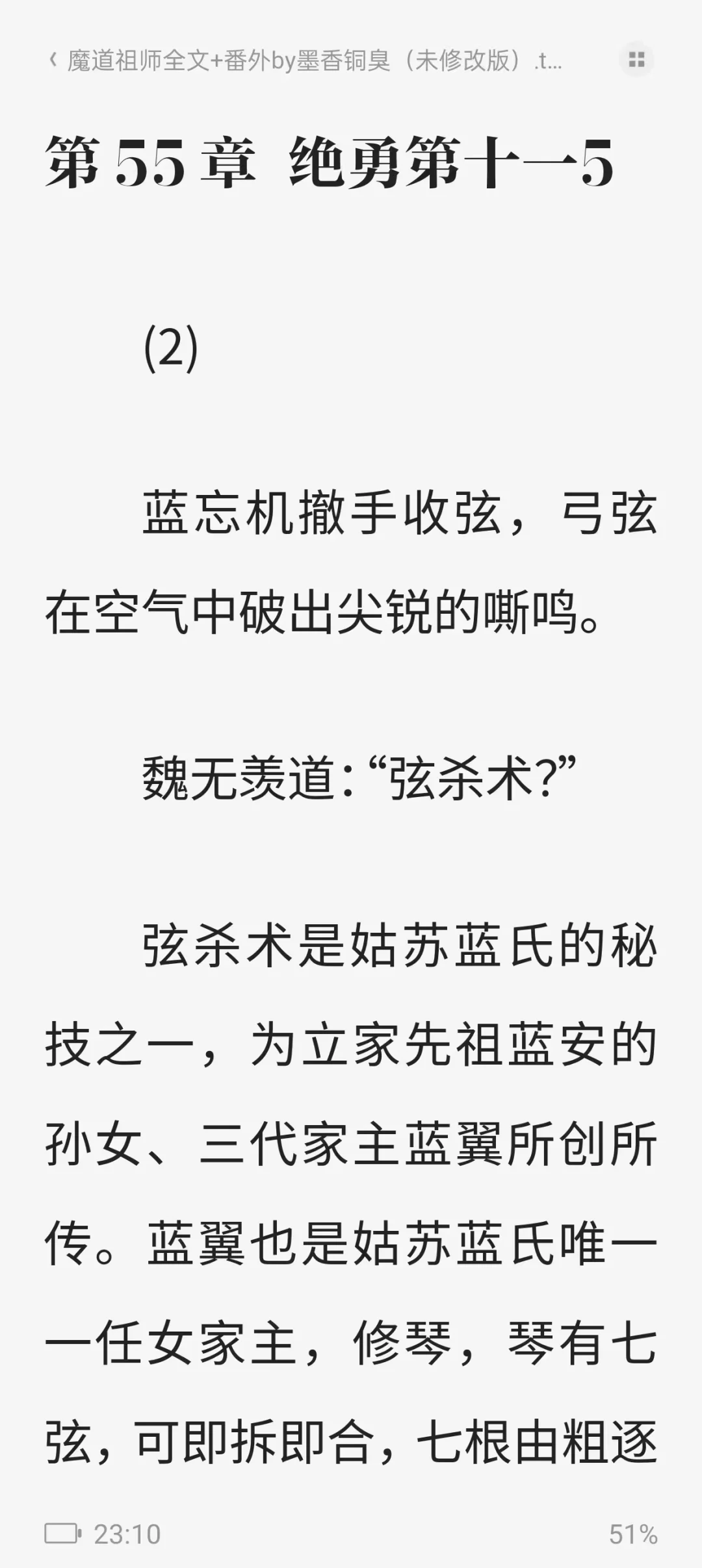 《魔道祖师》小说全文+番外txt电子书未删减