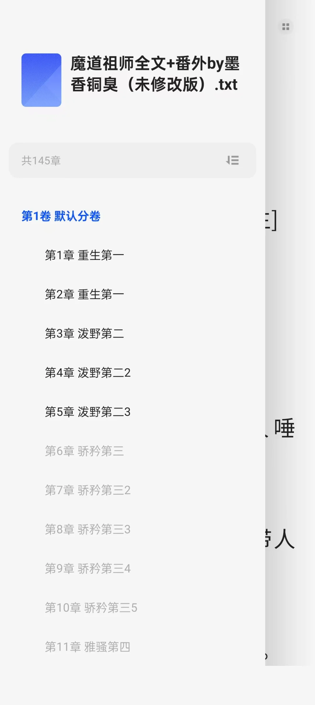 《魔道祖师》小说全文+番外txt电子书未删减