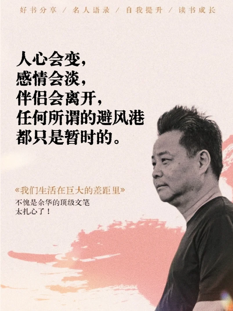 不愧是余华❗️一句话戳穿生活的真相❗️❗️