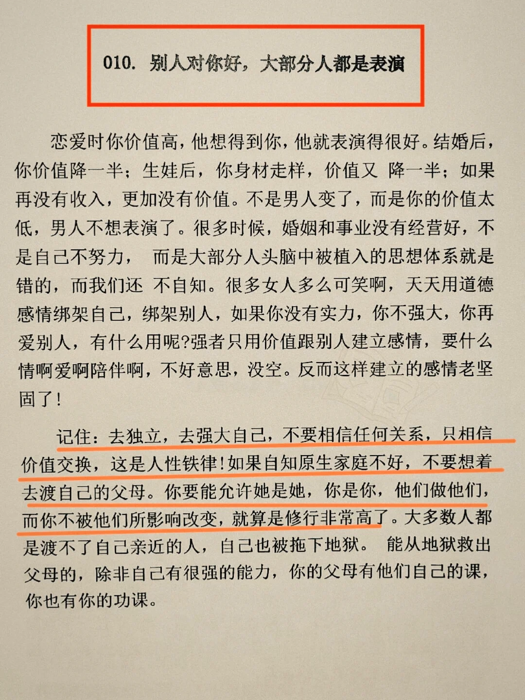 学会控制情绪，人生便能一路开挂❗️