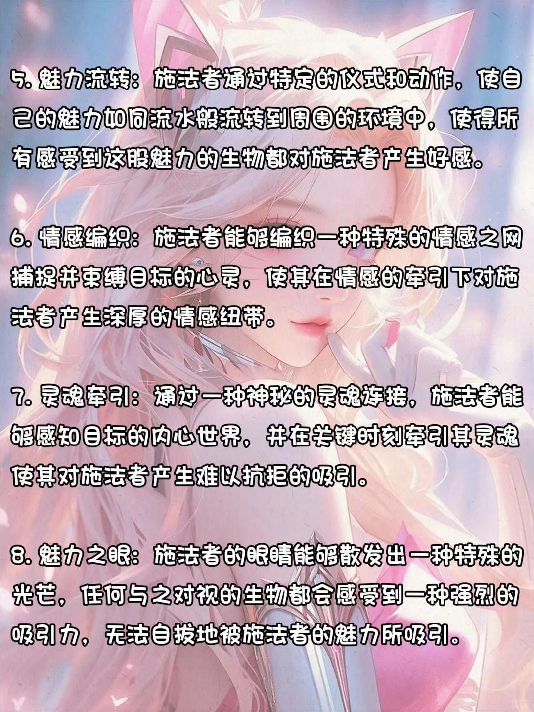 小说素材|魅惑之力