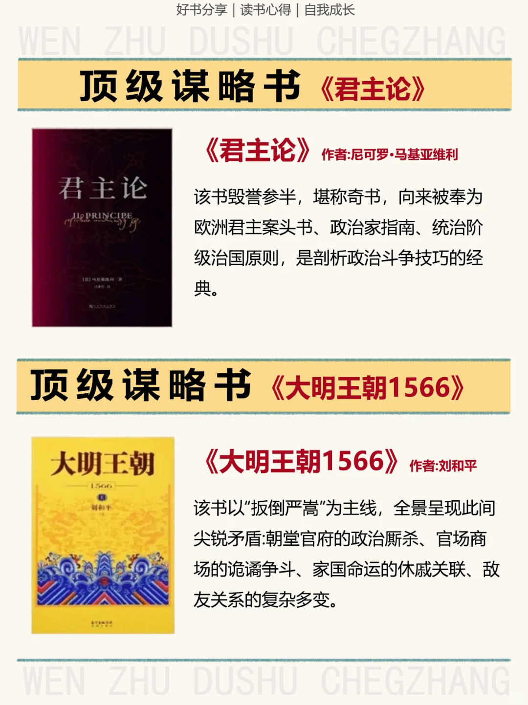 书单分享|十本巨巨巨有谋略的书籍