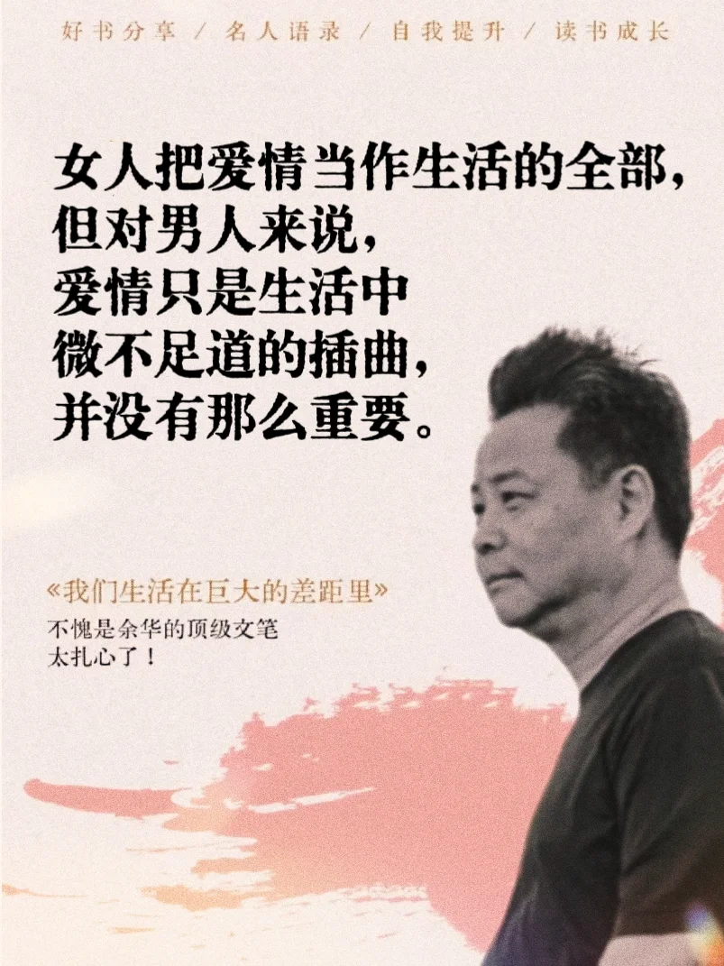 不愧是余华❗️一句话戳穿生活的真相❗️❗️