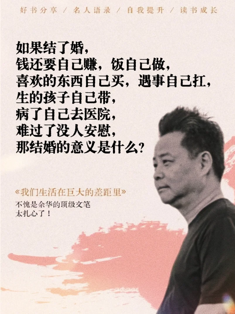 不愧是余华❗️一句话戳穿生活的真相❗️❗️