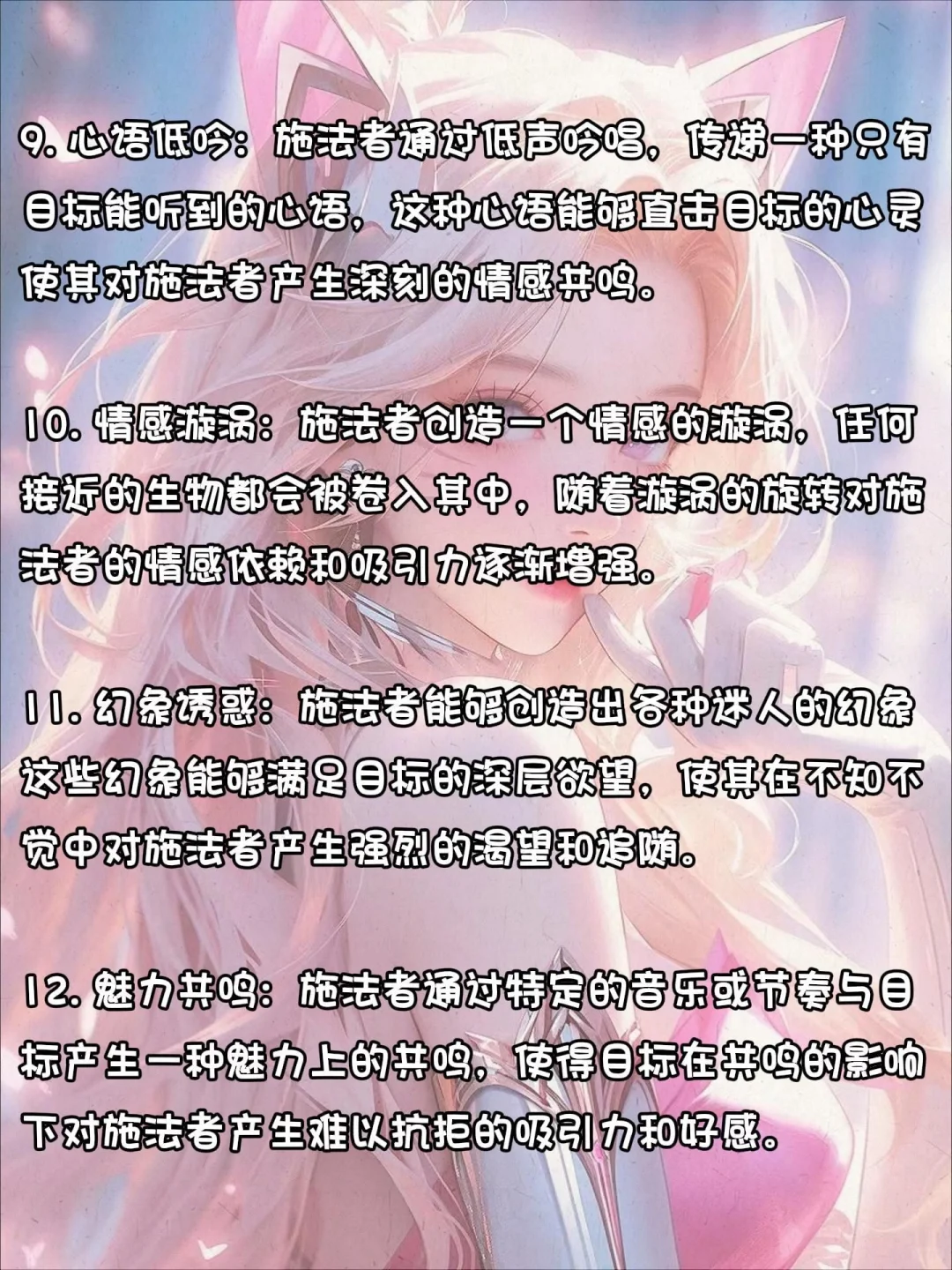 小说素材|魅惑之力