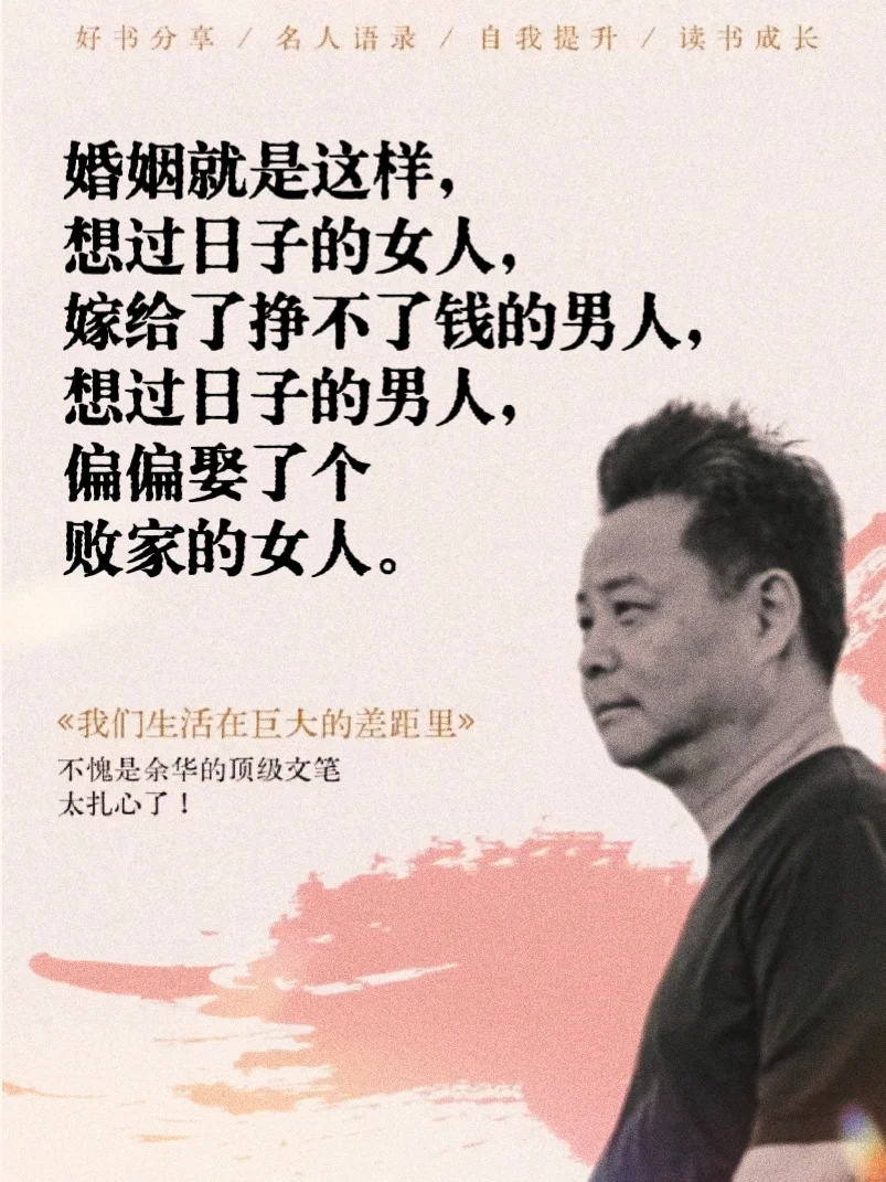 不愧是余华❗️一句话戳穿生活的真相❗️❗️