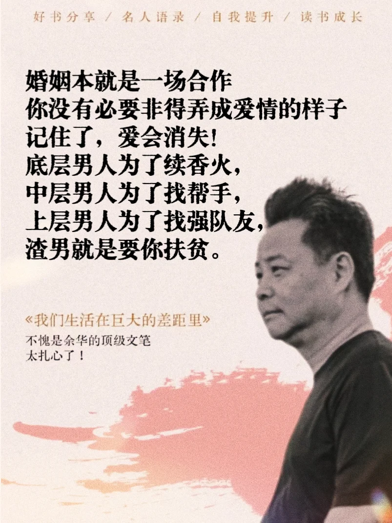 不愧是余华❗️一句话戳穿生活的真相❗️❗️