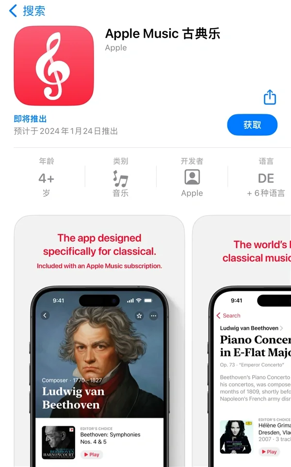 苹果宣布Apple Music古典乐App国区将上线：