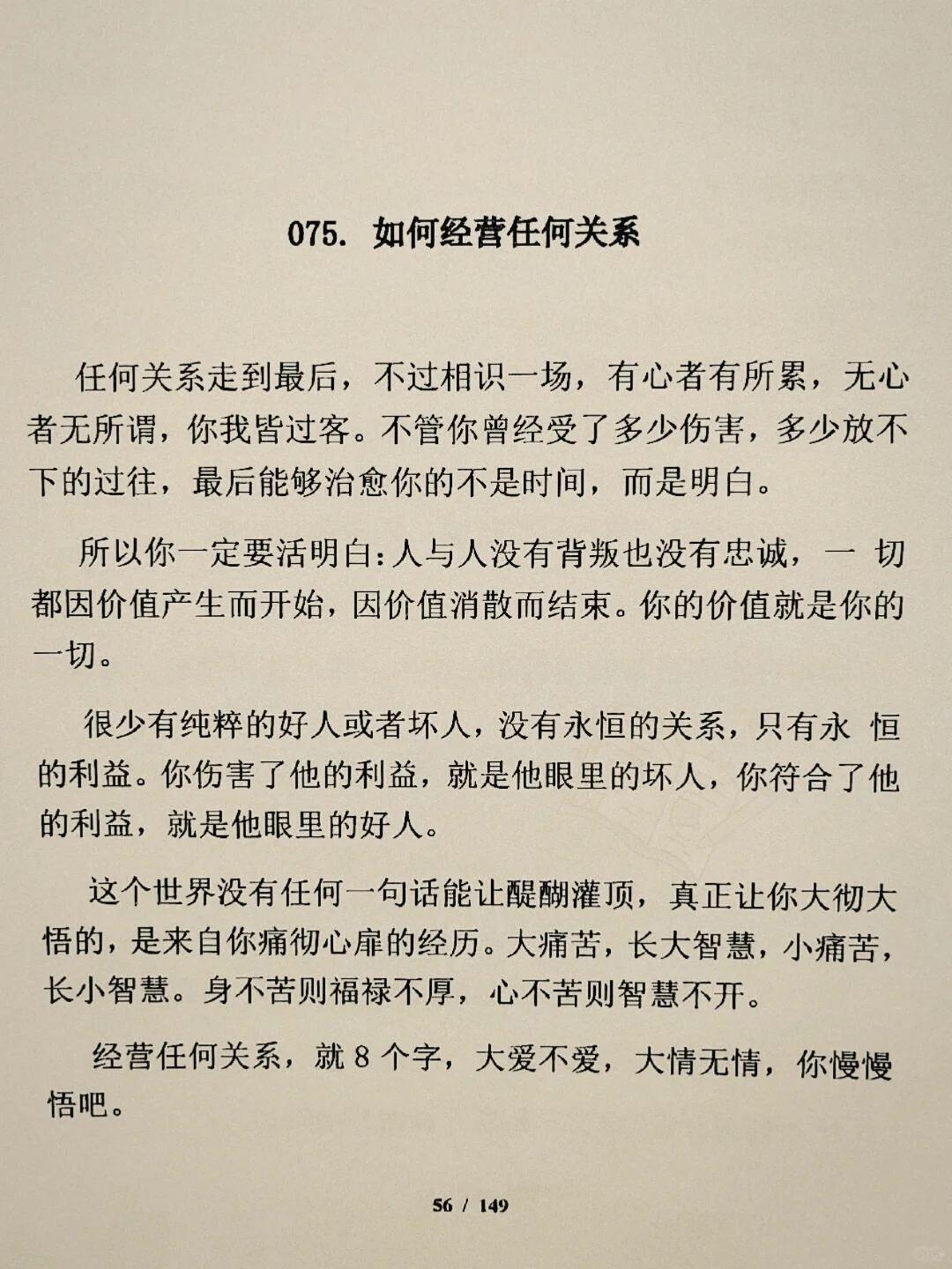 学会控制情绪，人生便能一路开挂❗️