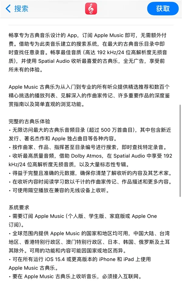 苹果宣布Apple Music古典乐App国区将上线：