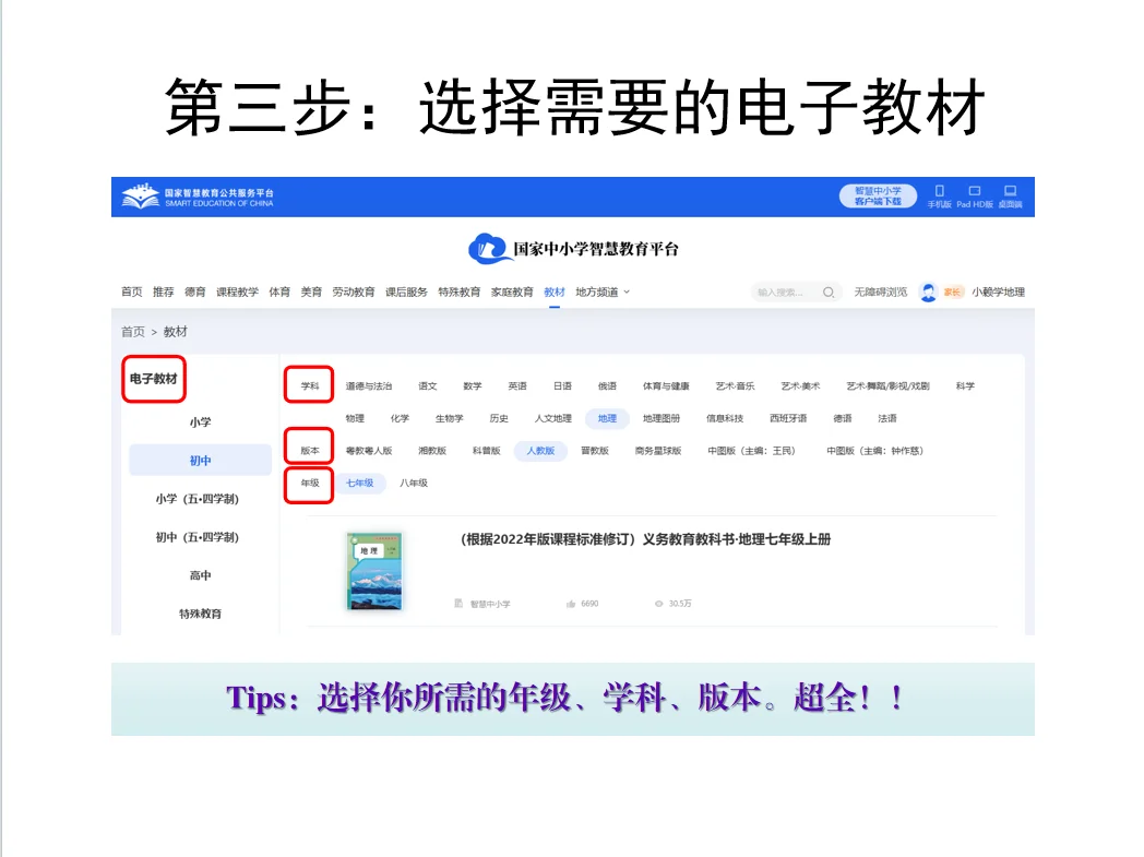 免费！2025中小学新版教材下载，只需4步！