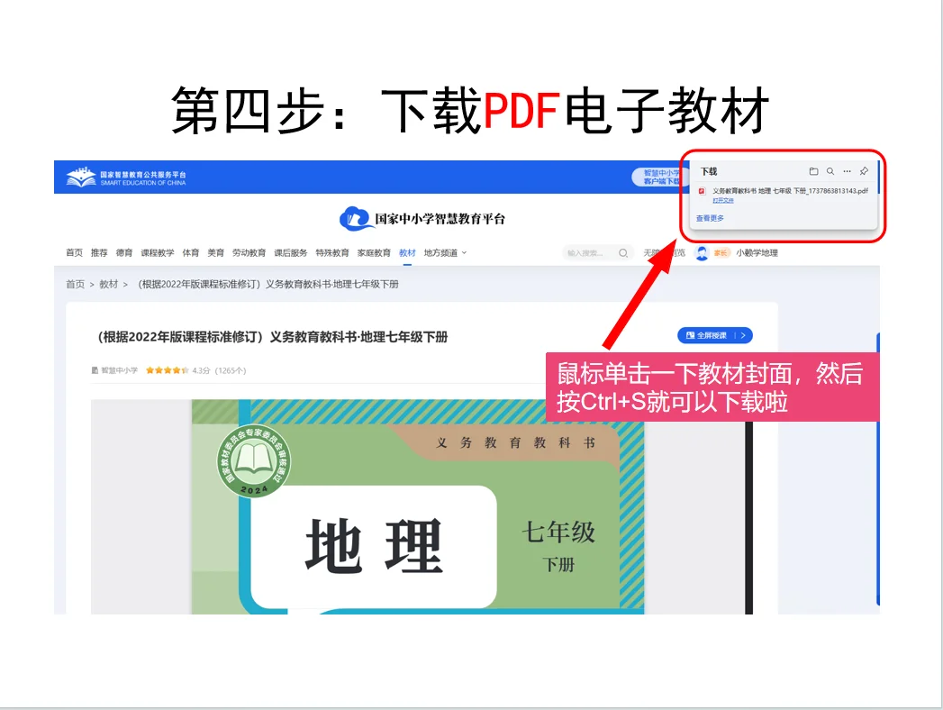 免费！2025中小学新版教材下载，只需4步！