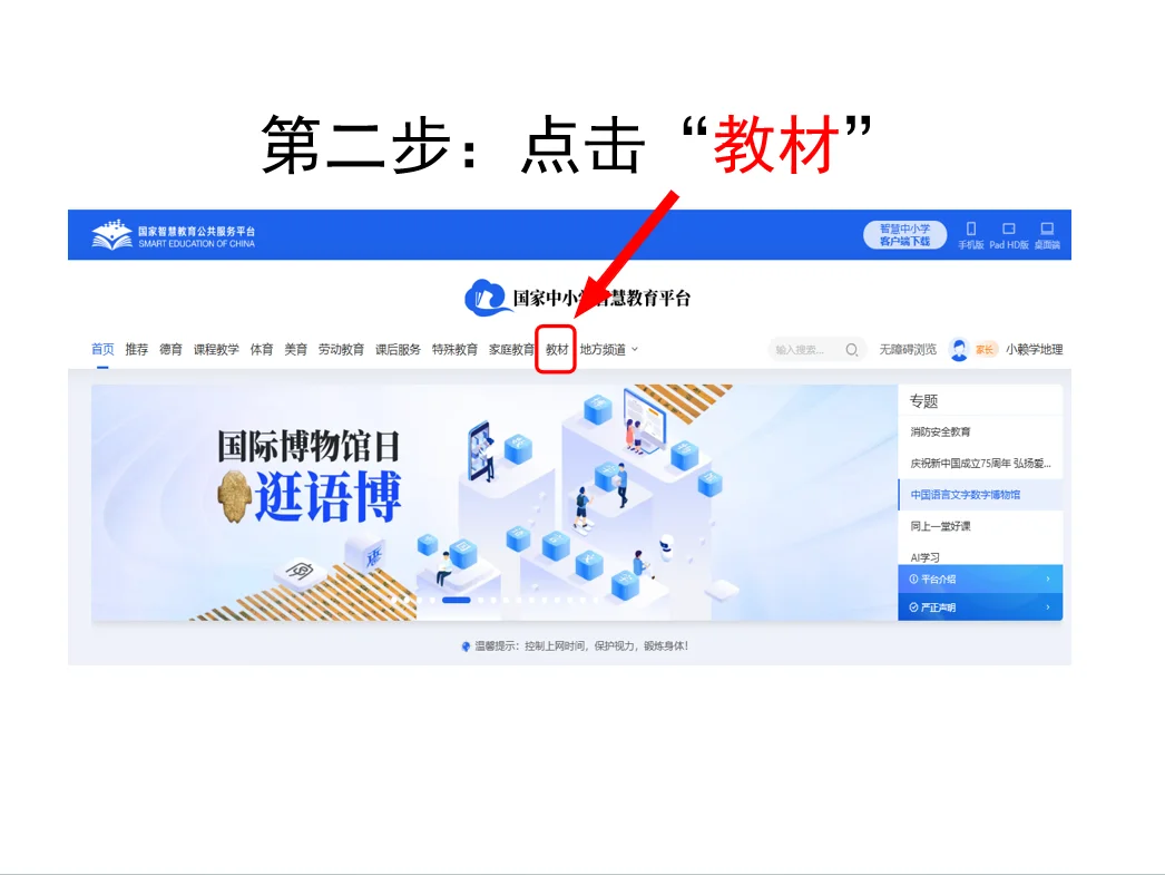 免费！2025中小学新版教材下载，只需4步！
