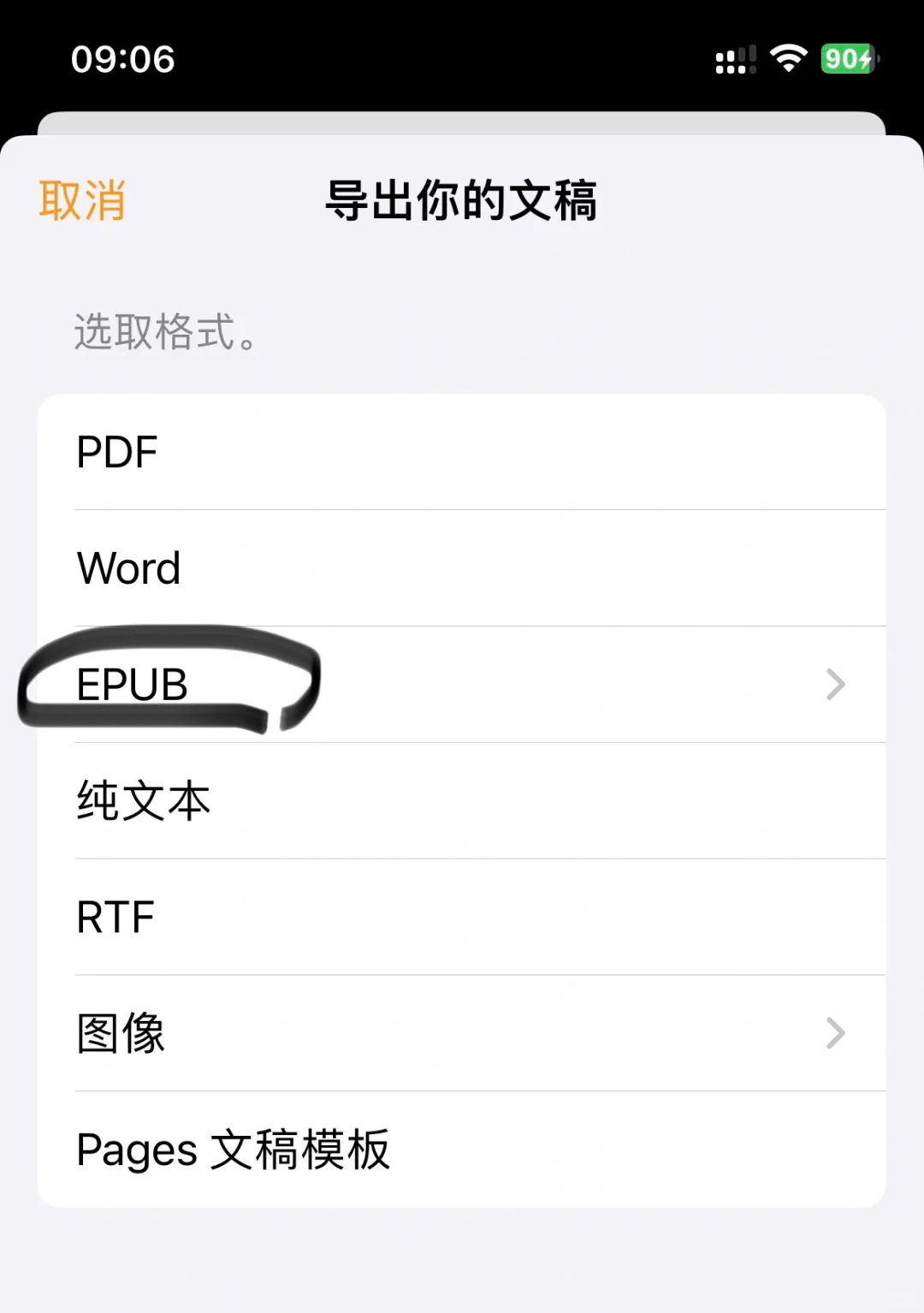 手机传Kindle网盘txt改epub格式带封面