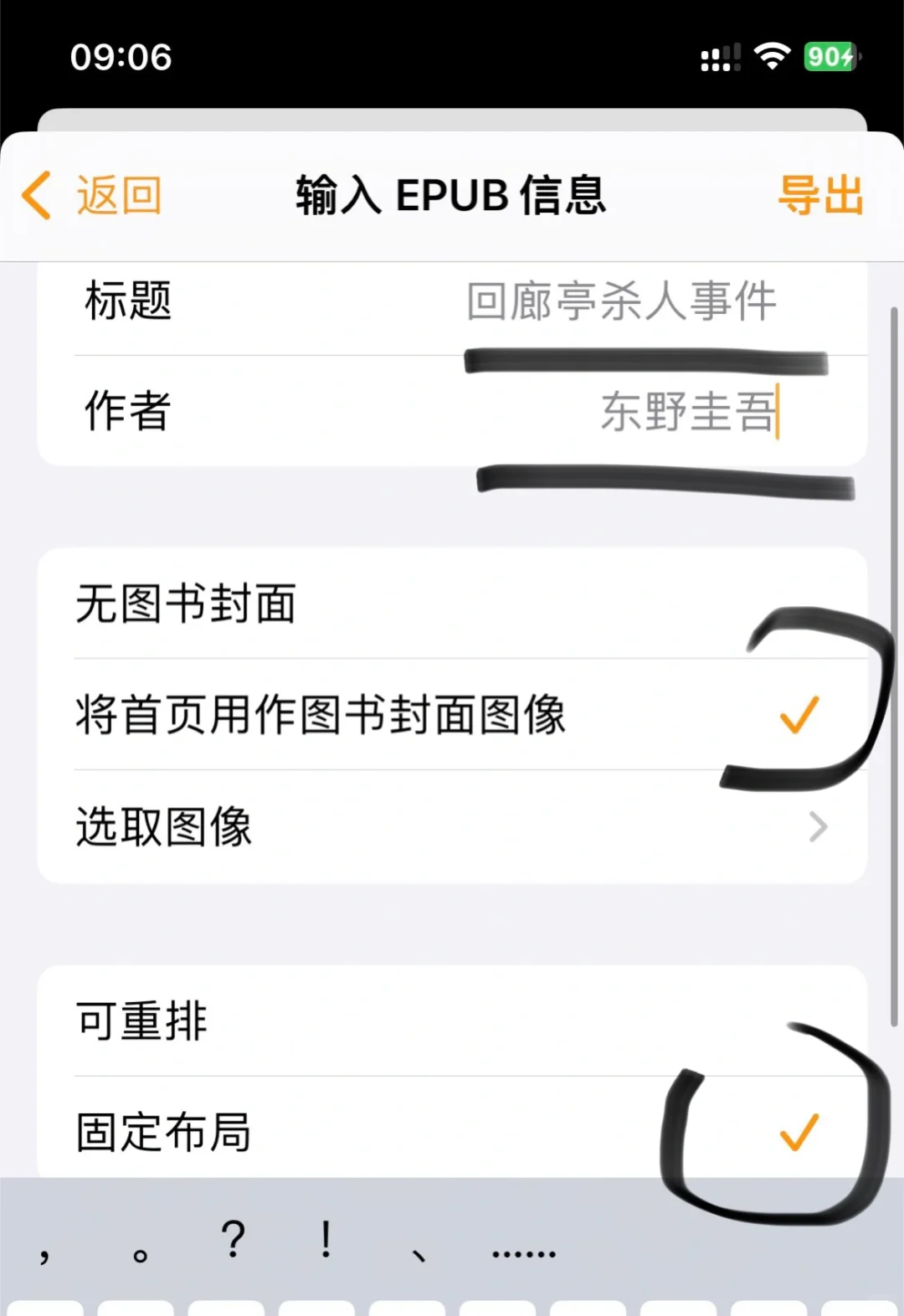 手机传Kindle网盘txt改epub格式带封面