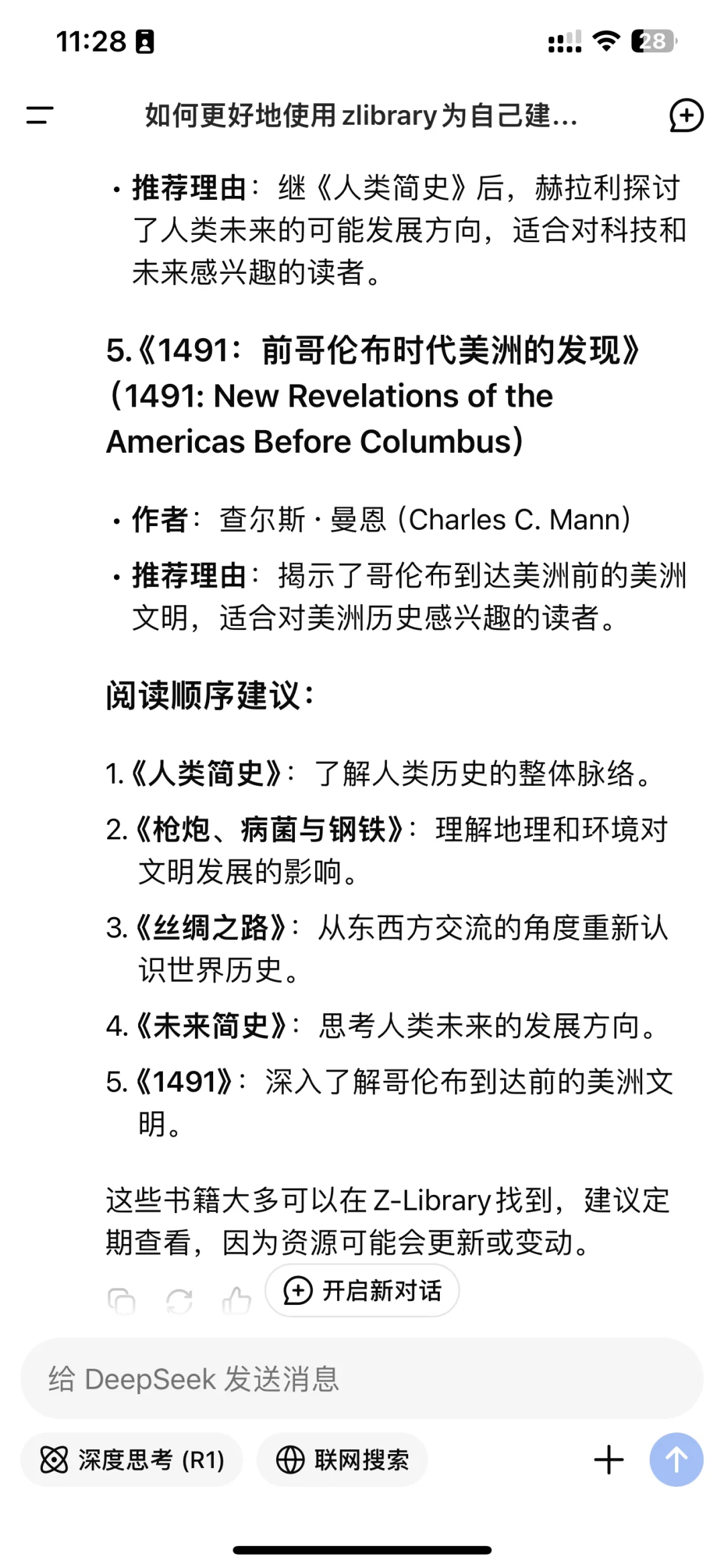 Deepseek+Zlibrary｜书海里面找到正确航线！