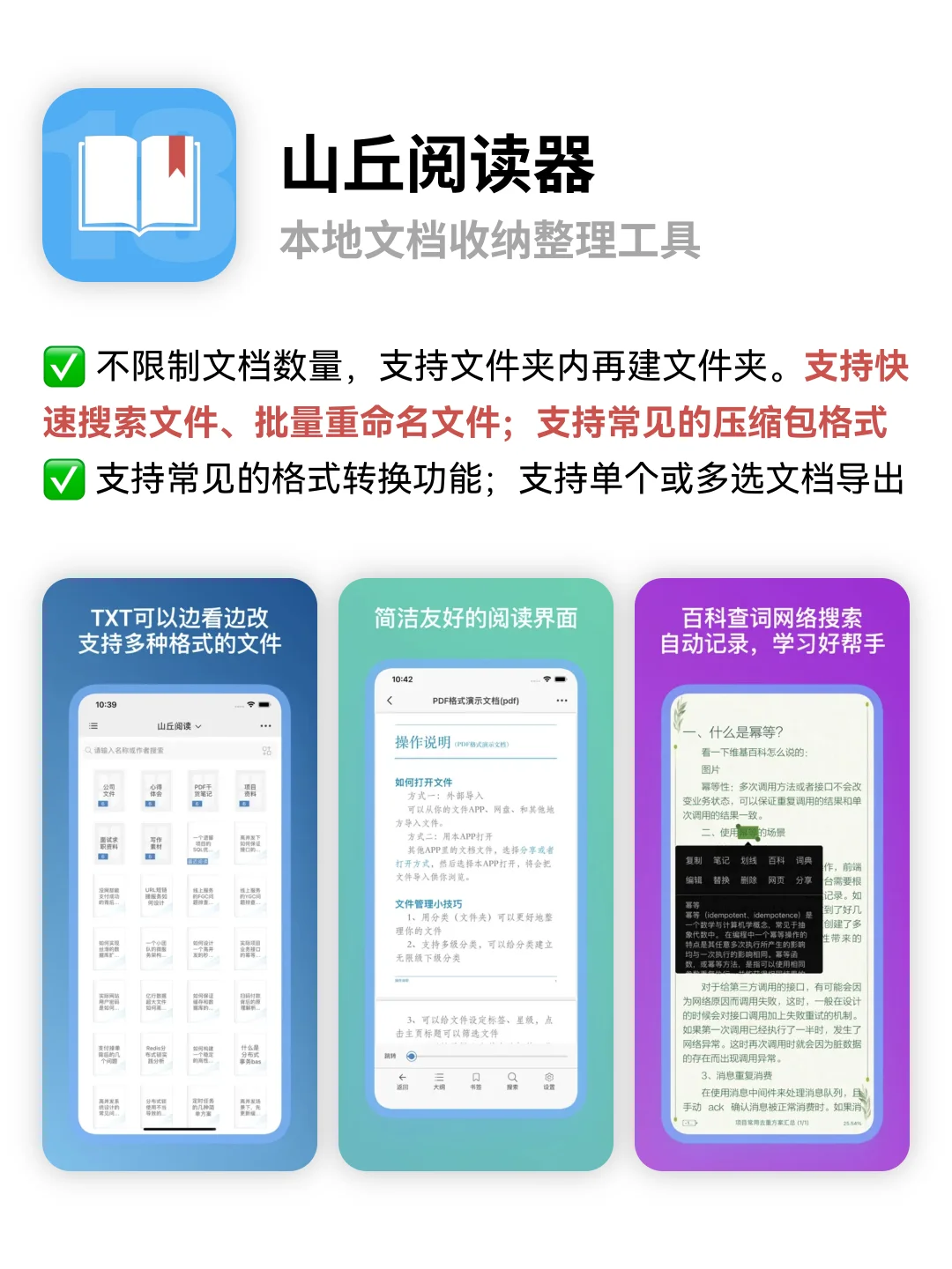 完成一次高质量阅读📚读书笔记阅读APP