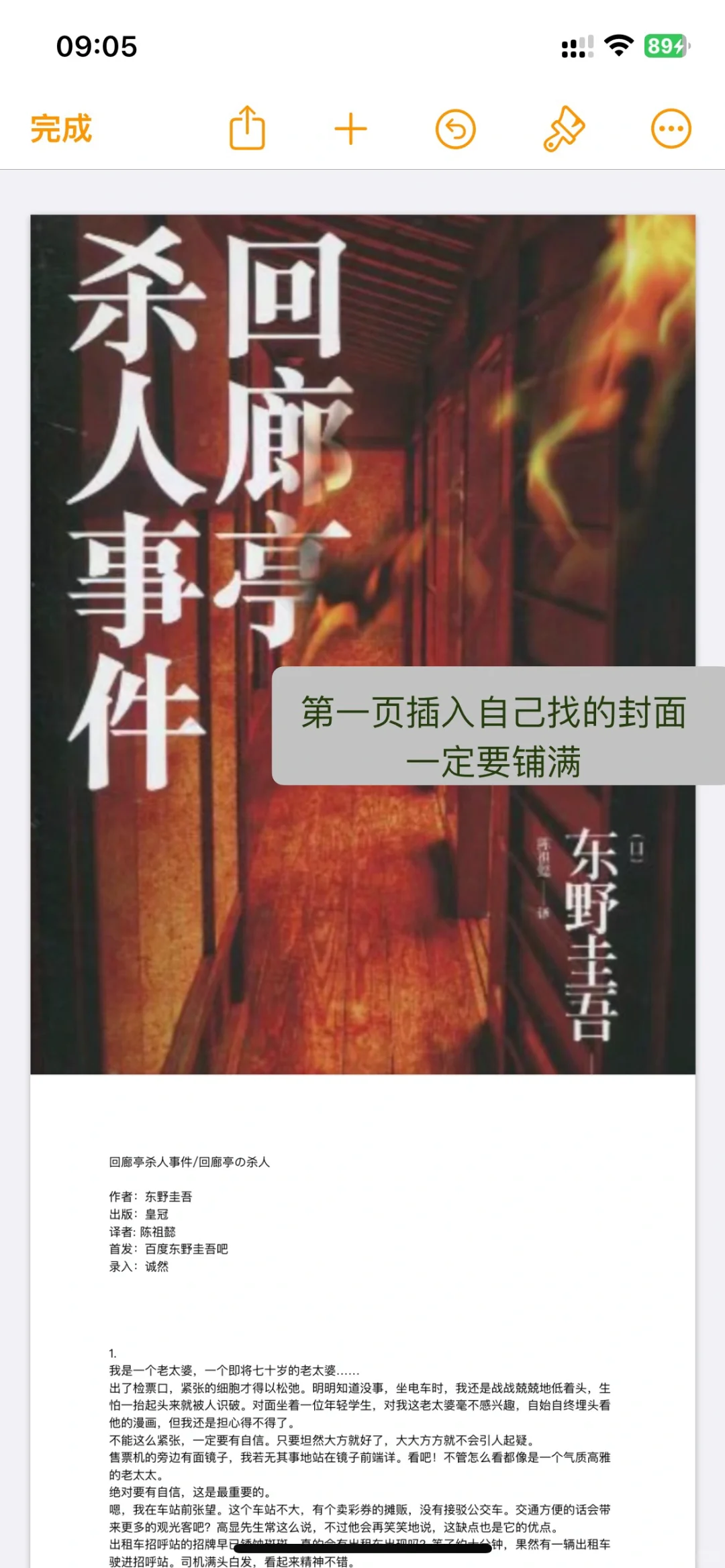 手机传Kindle网盘txt改epub格式带封面