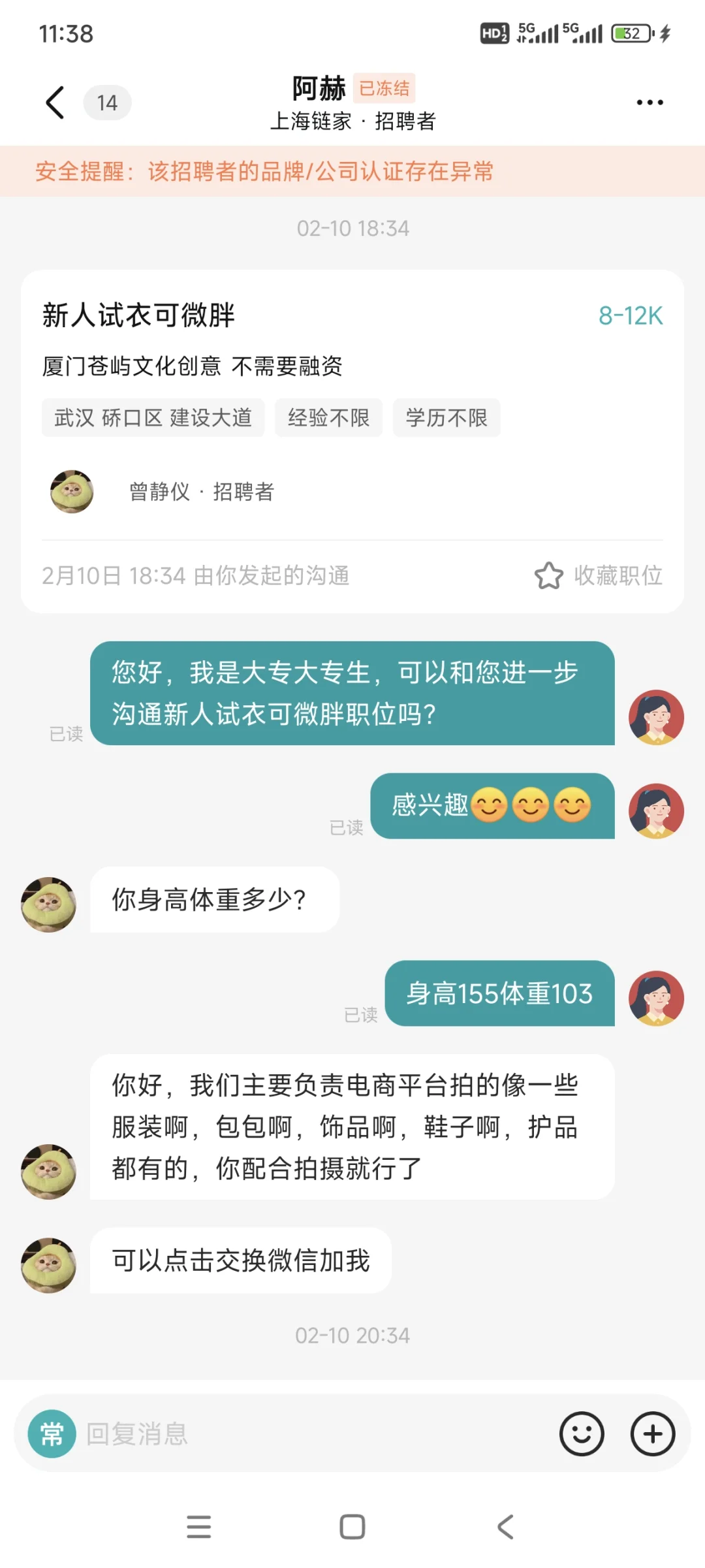 兼职穿搭骗局！且看珍惜醒