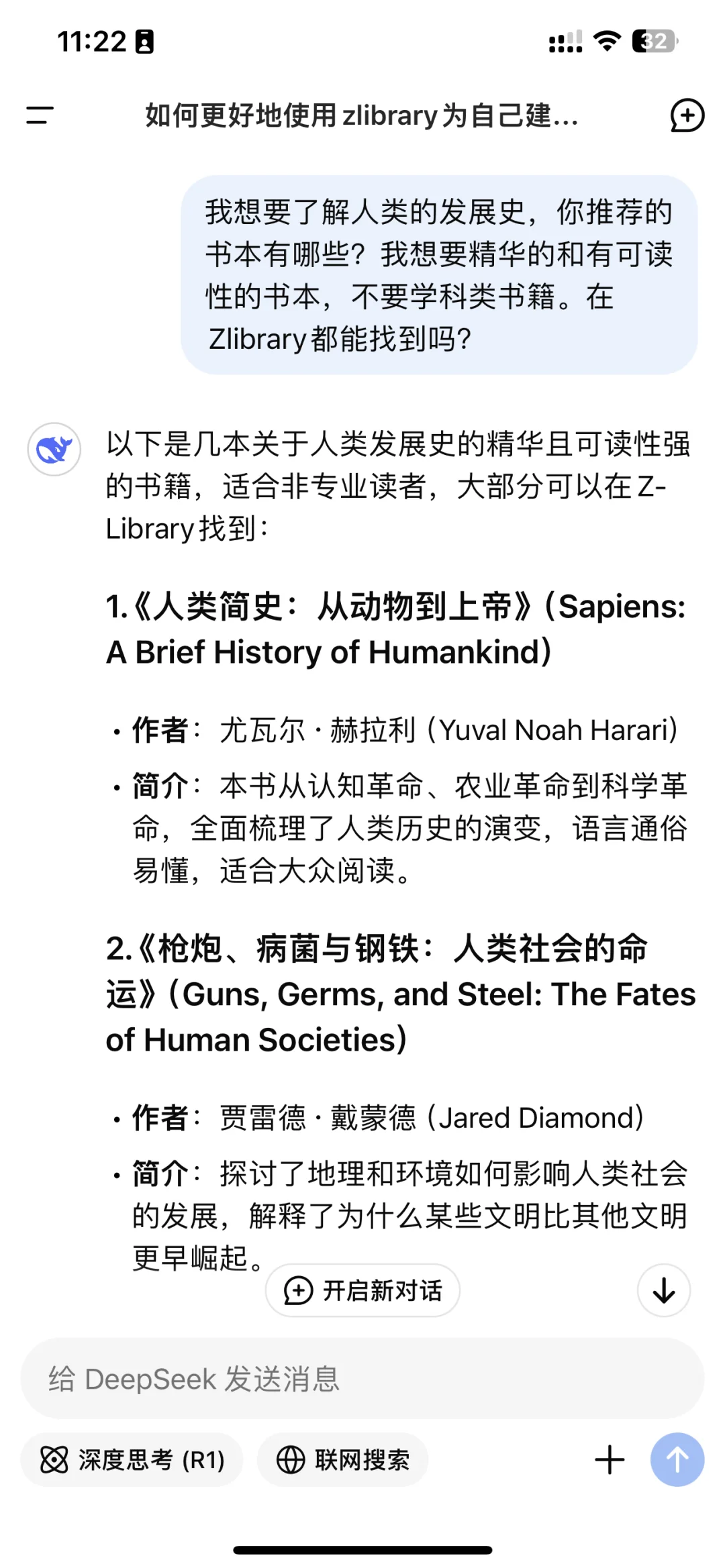 Deepseek+Zlibrary｜书海里面找到正确航线！