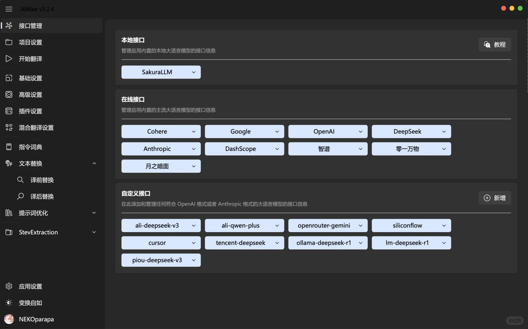 AiNiee+DeepSeek 翻译电子书详细教程