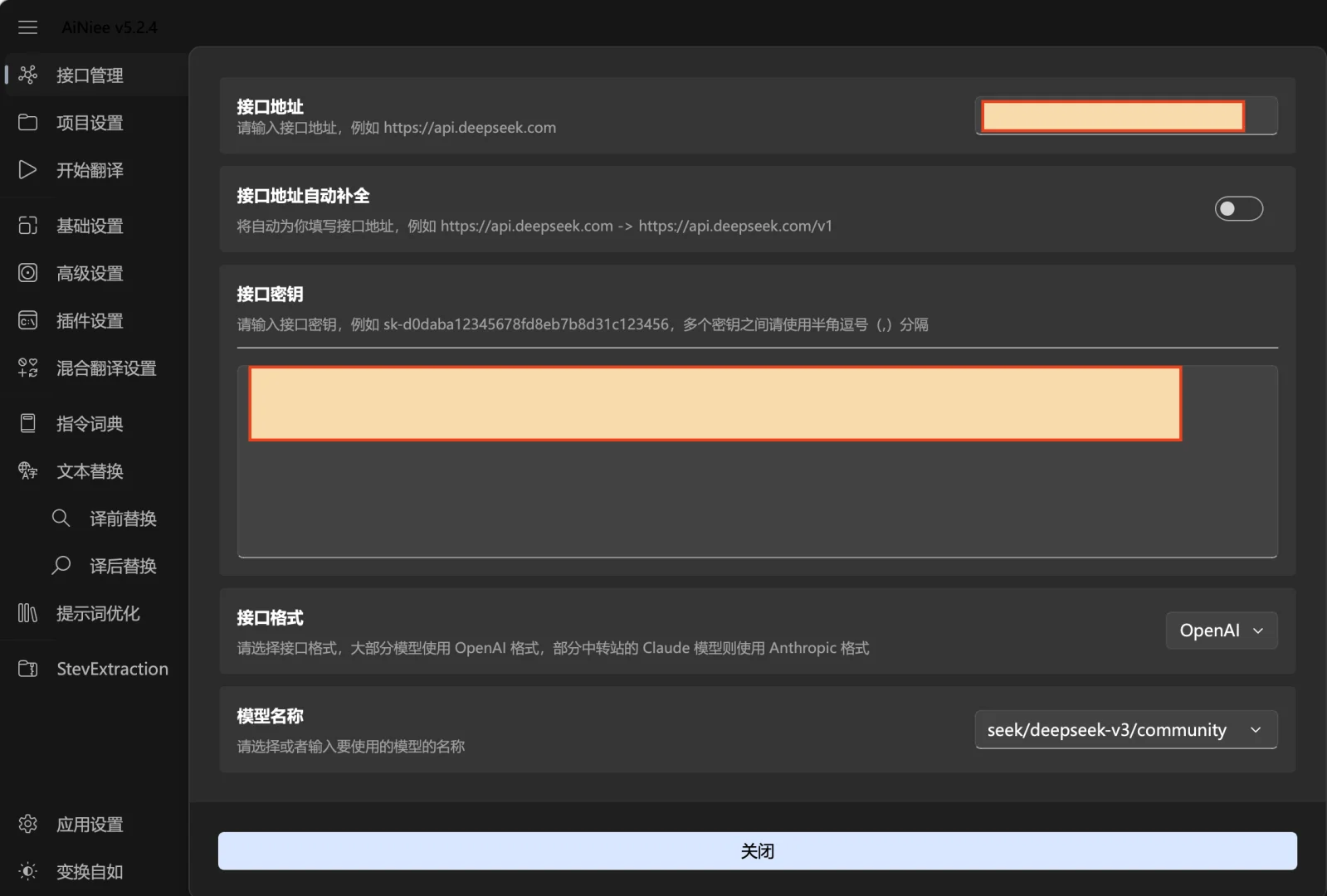 AiNiee+DeepSeek 翻译电子书详细教程