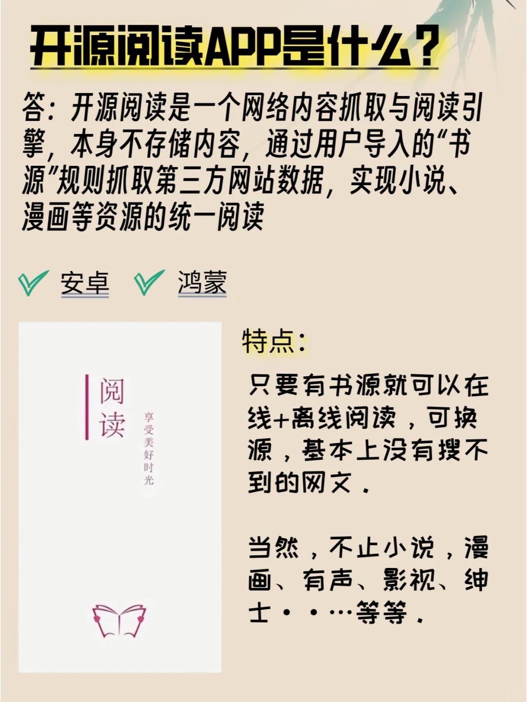 小说阅读神器，宝藏书虫的快乐源泉