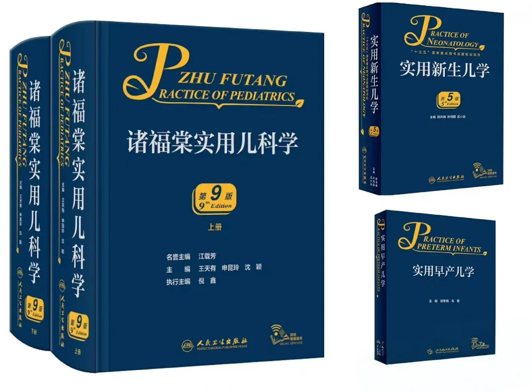 【PDF】：实用儿科学系列，全套3本，均高清