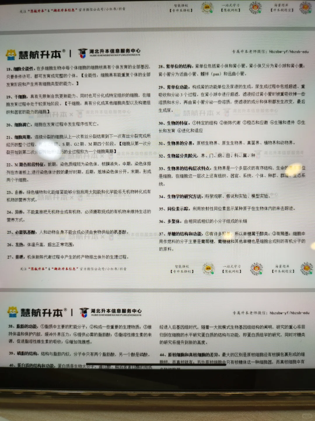 备考湖北文理学院生物科学专升本