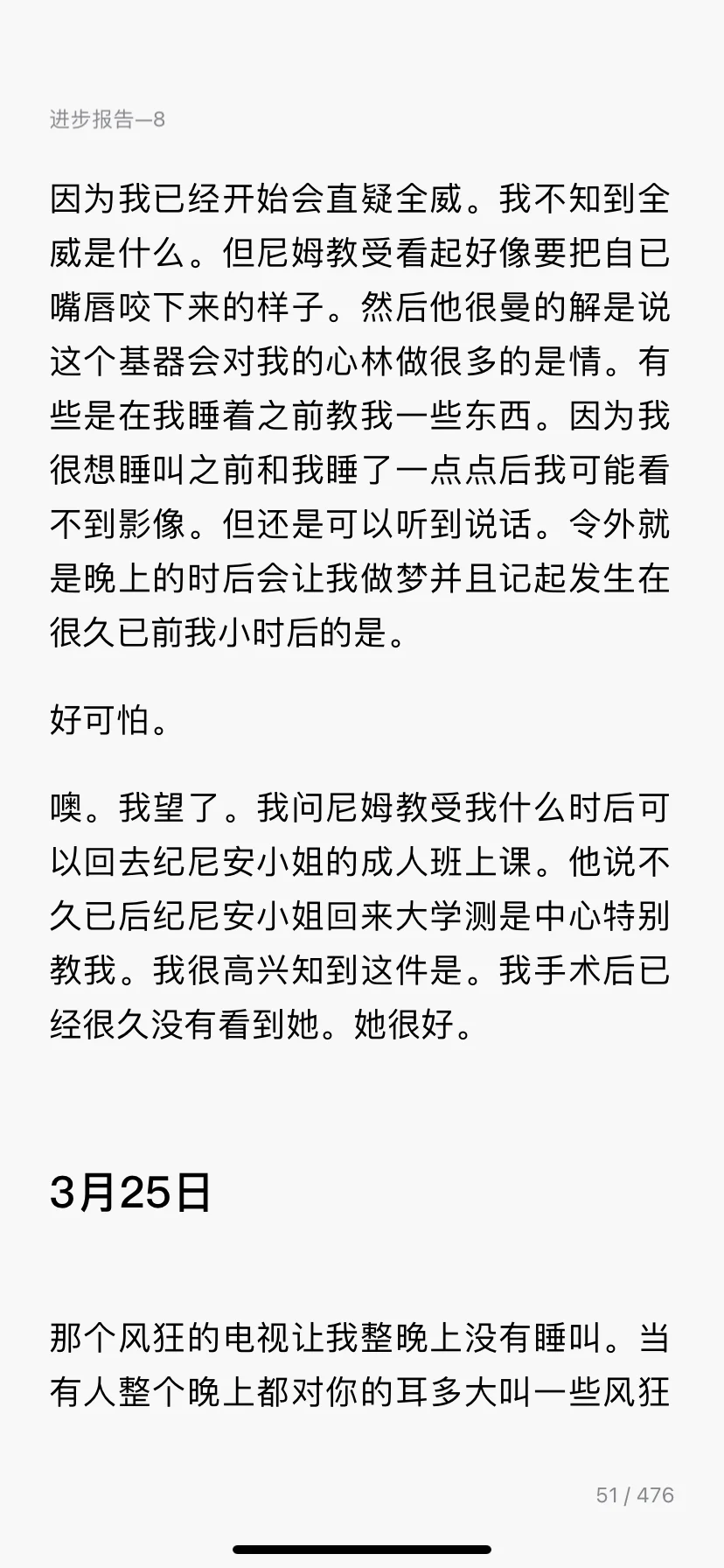 献给阿尔吉侬的花束（3）