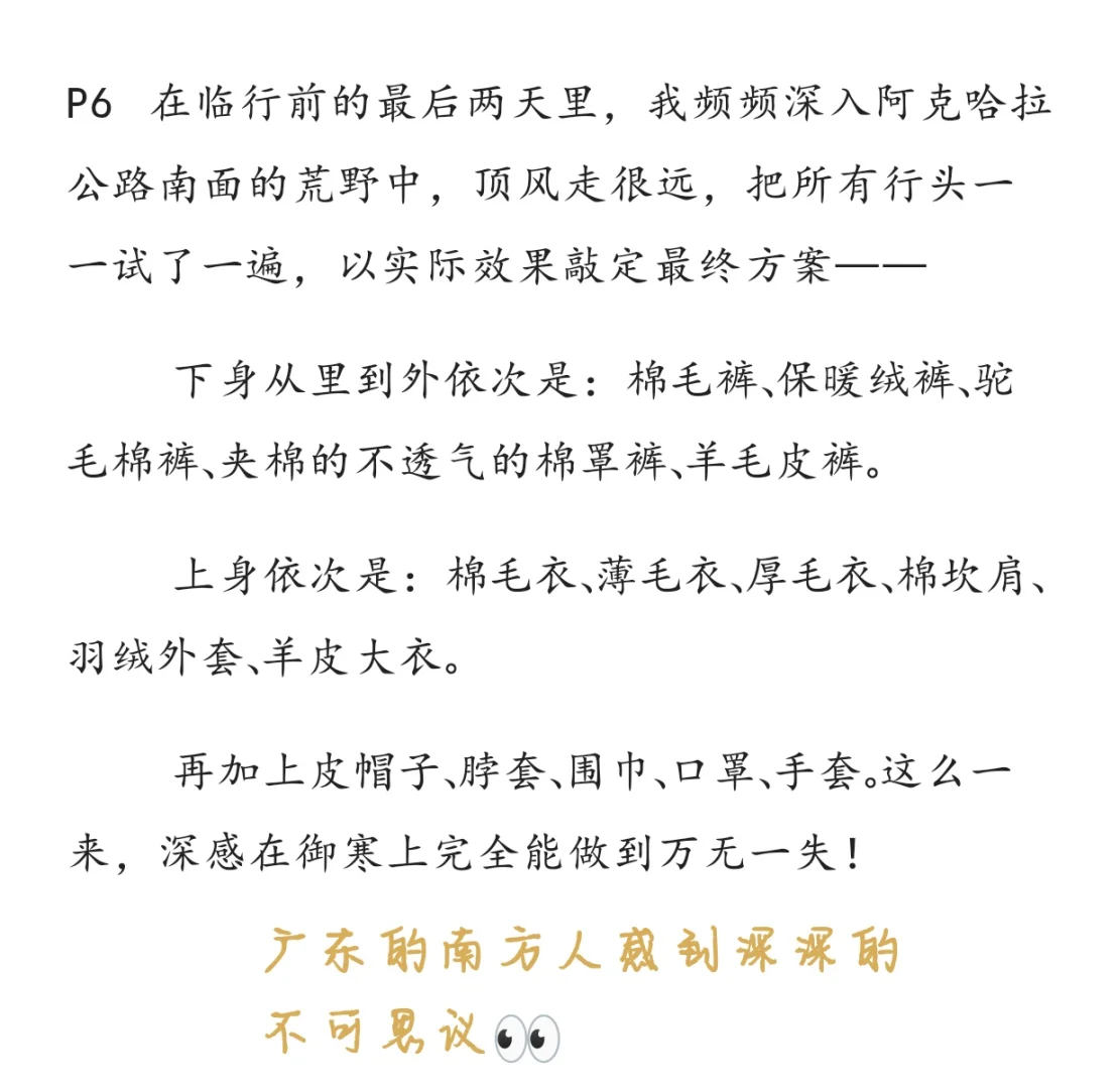 假如你裹着二十多斤的装束去骑马……