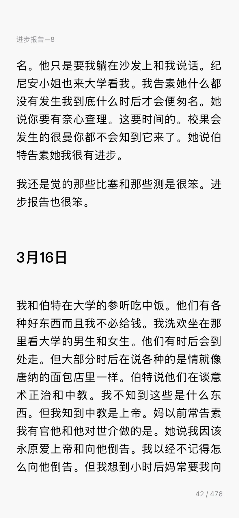 献给阿尔吉侬的花束（3）