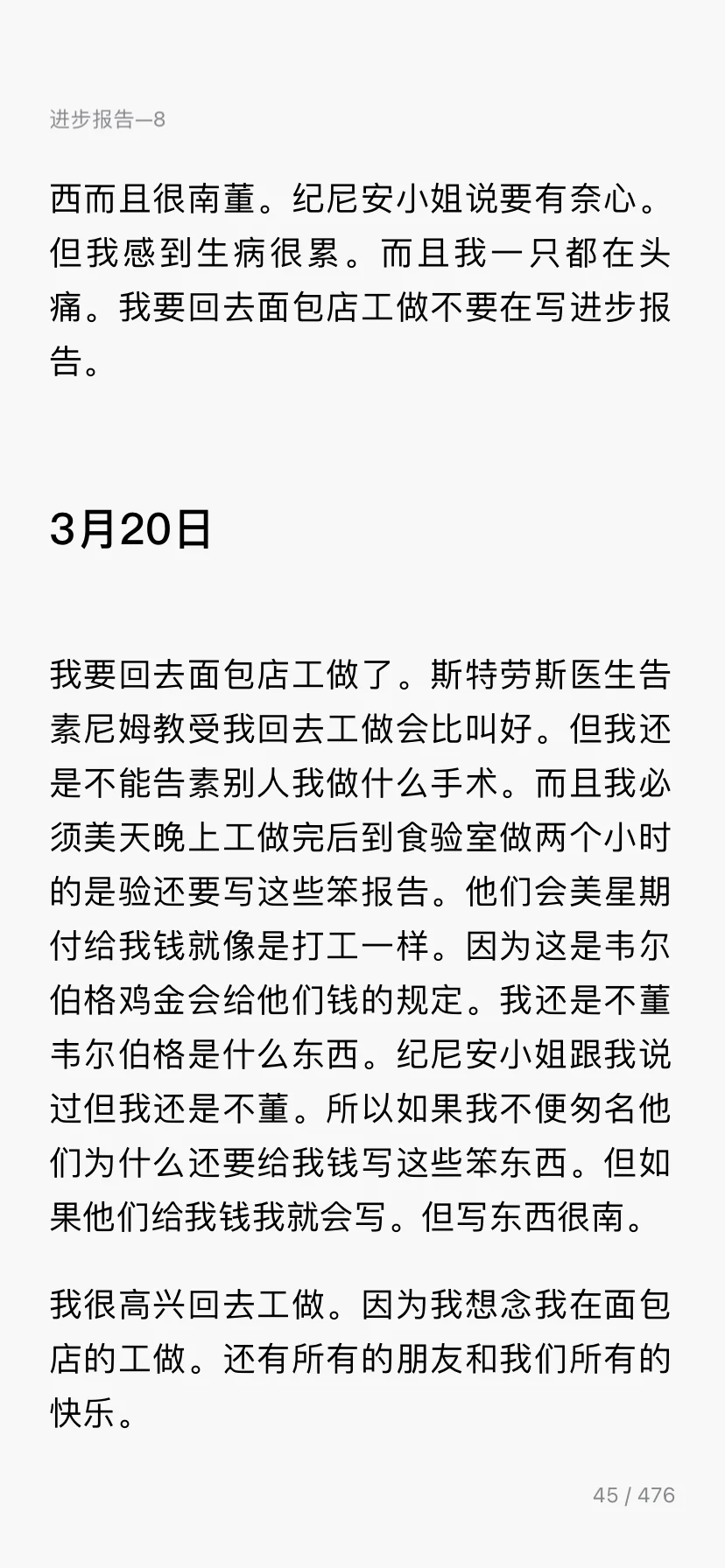 献给阿尔吉侬的花束（3）