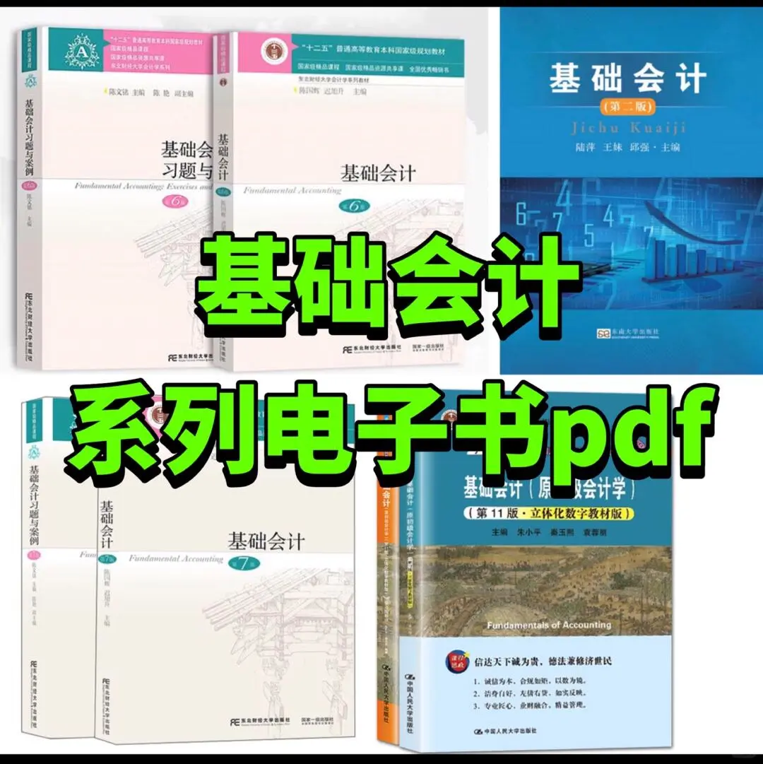 基础会计系列教材案例习题集电子书pdf基础