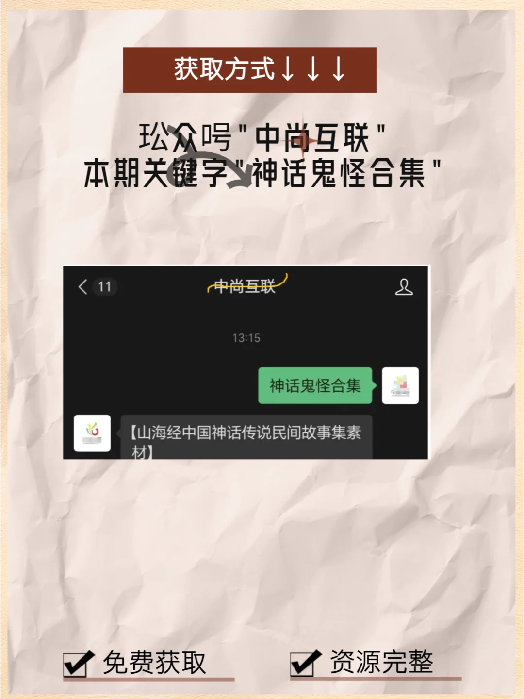 中国神话鬼怪民间故事电子书PDF合集