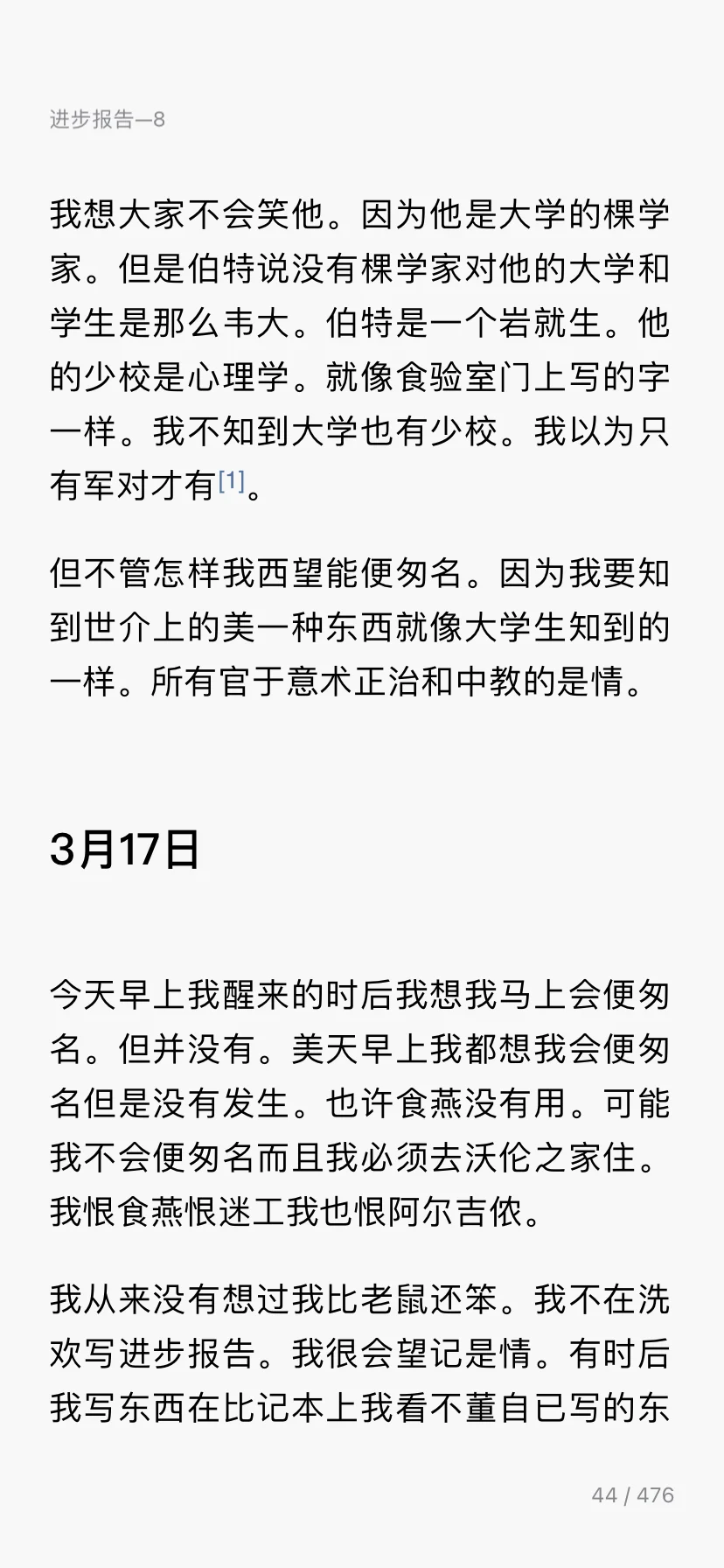 献给阿尔吉侬的花束（3）