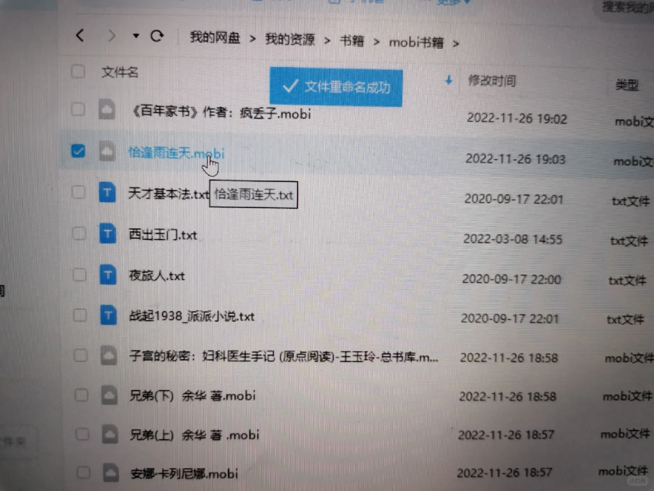 百度网盘txt秒转mobi