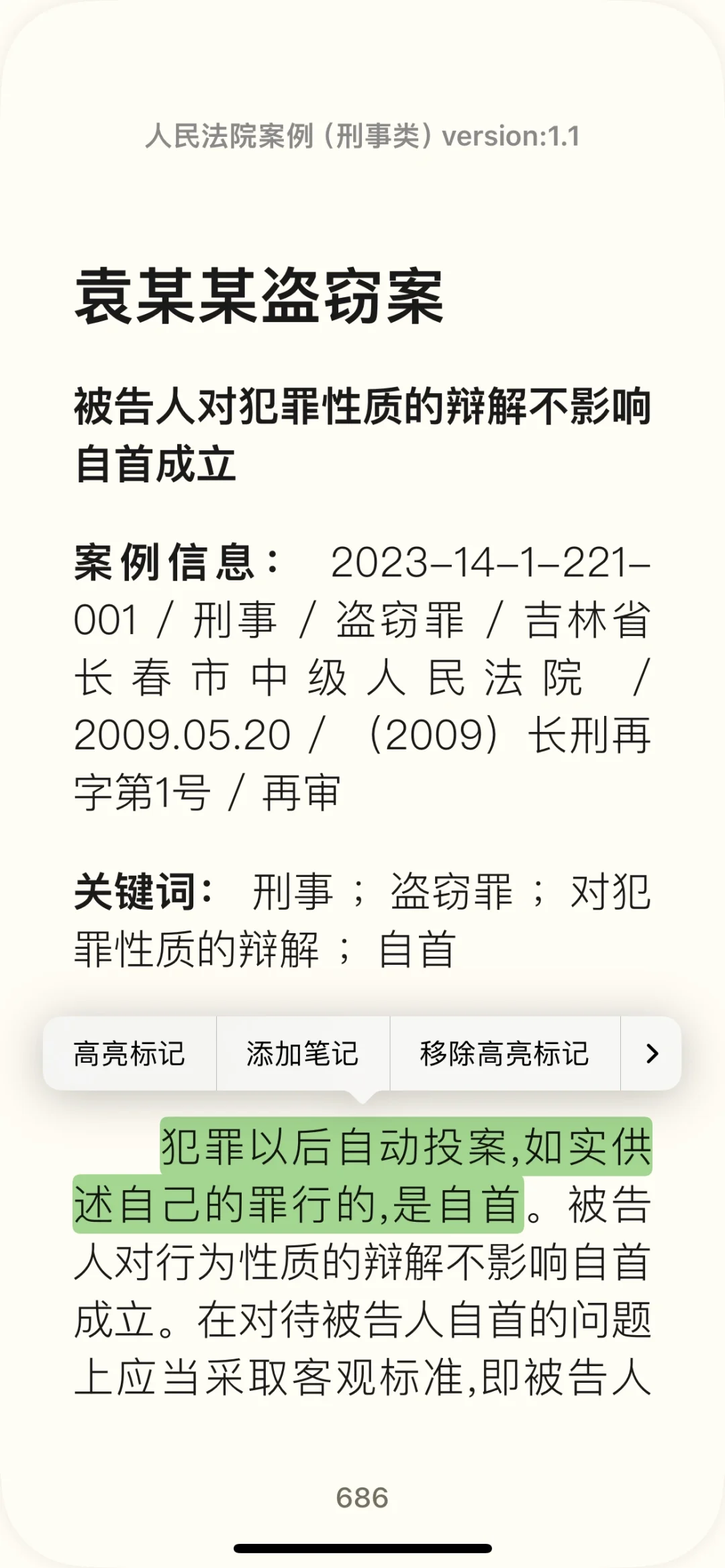 努力不让任何一个法学生错过这套裁判案例