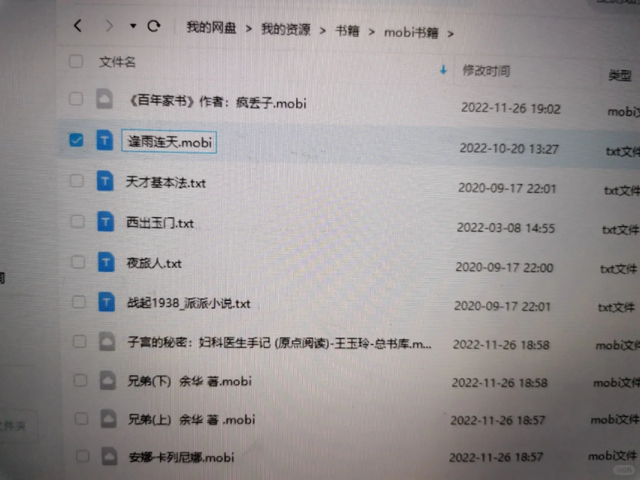 百度网盘txt秒转mobi