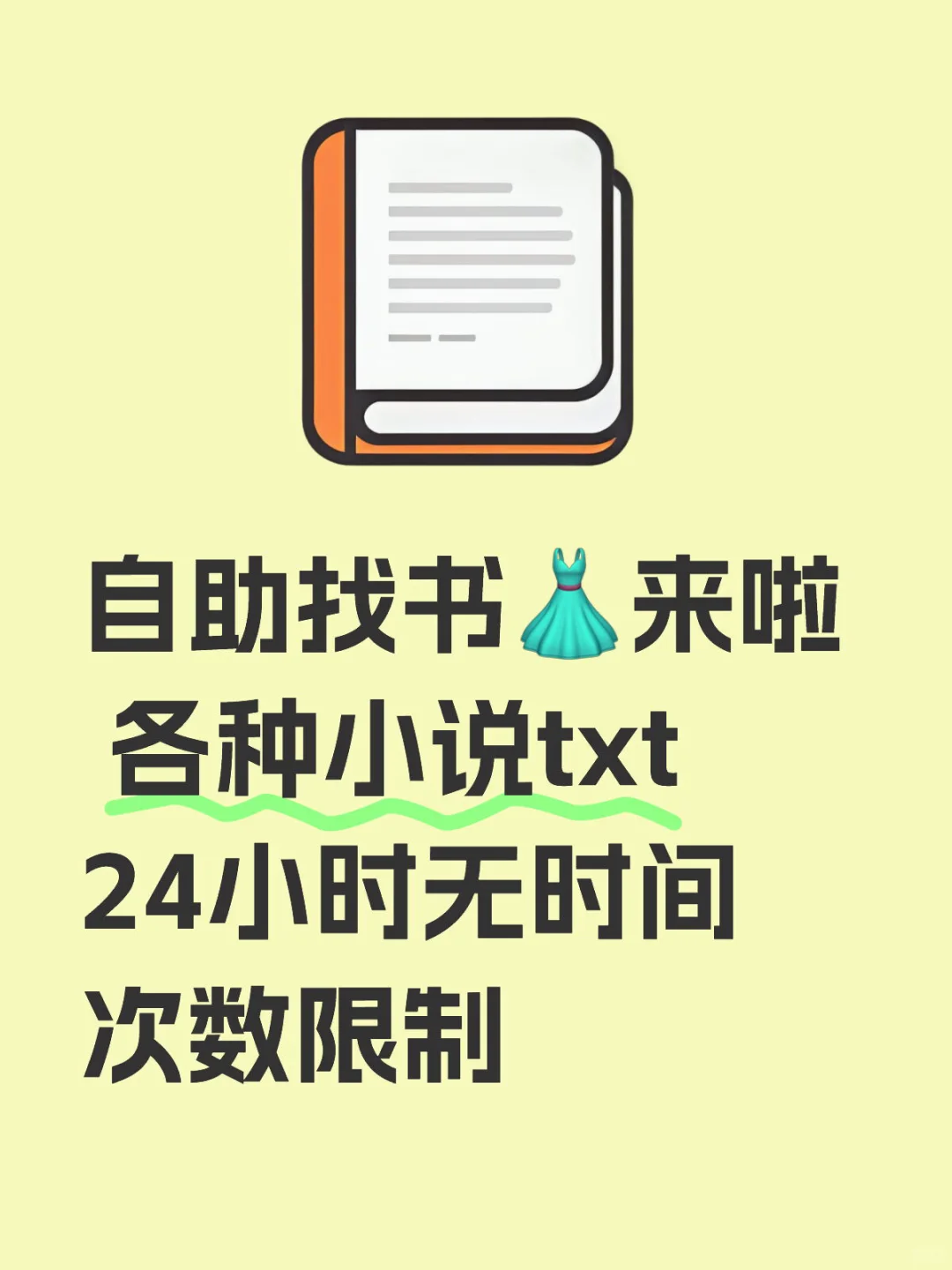 自助找书裙来了